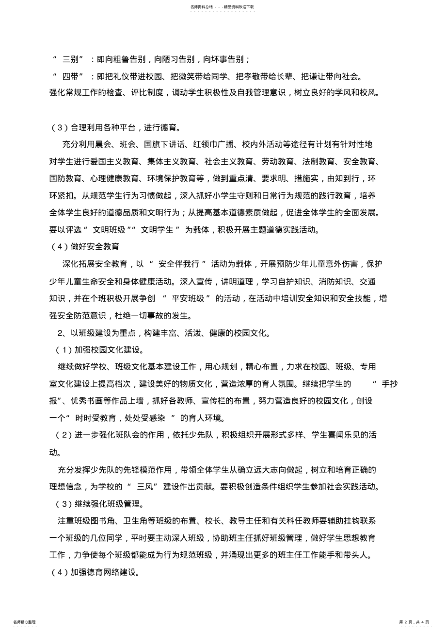 2022年学校年德育工作计划_共页 .pdf_第2页