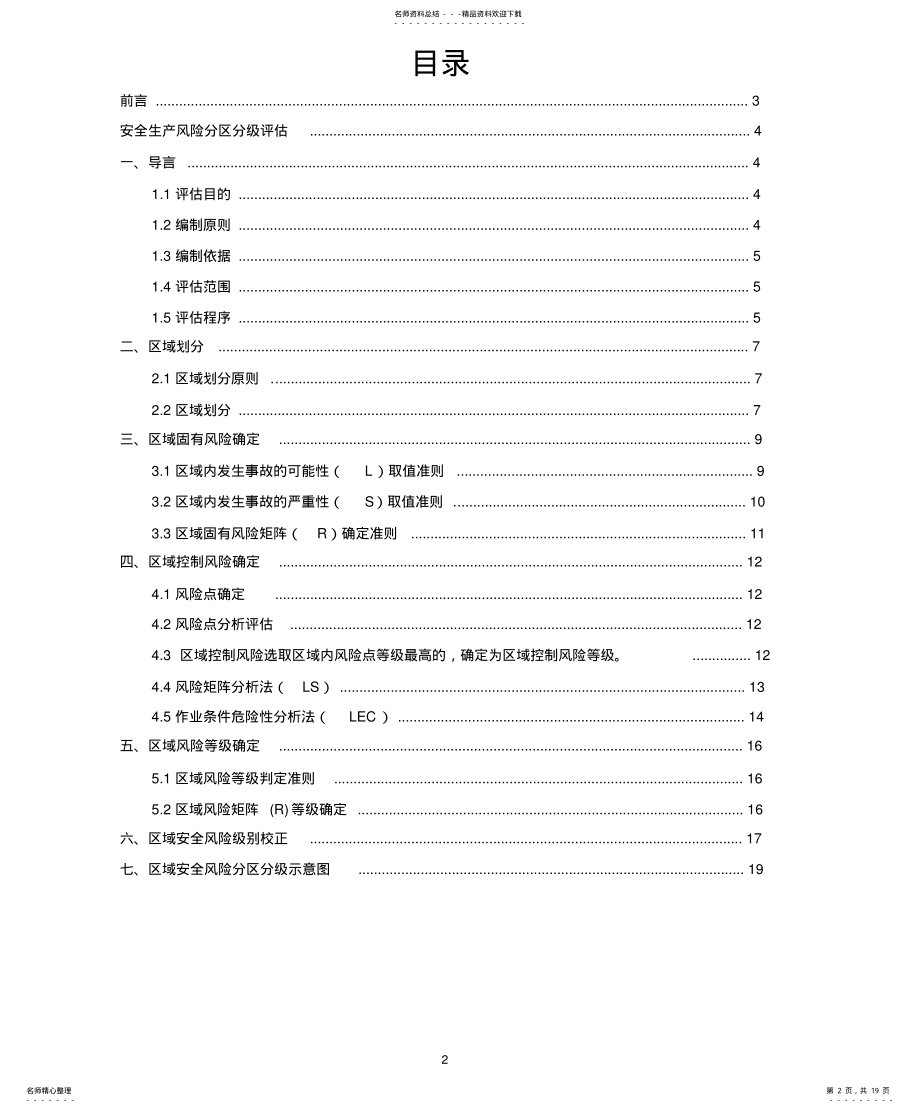 2022年风险分区分级评估报告 .pdf_第2页