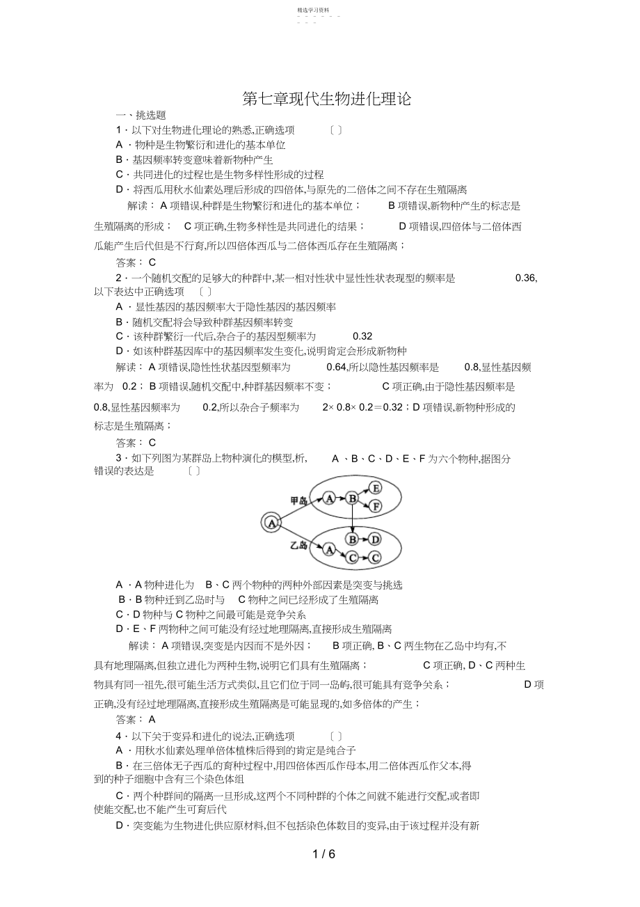 2022年高中生物必修二课时训练3.docx_第1页