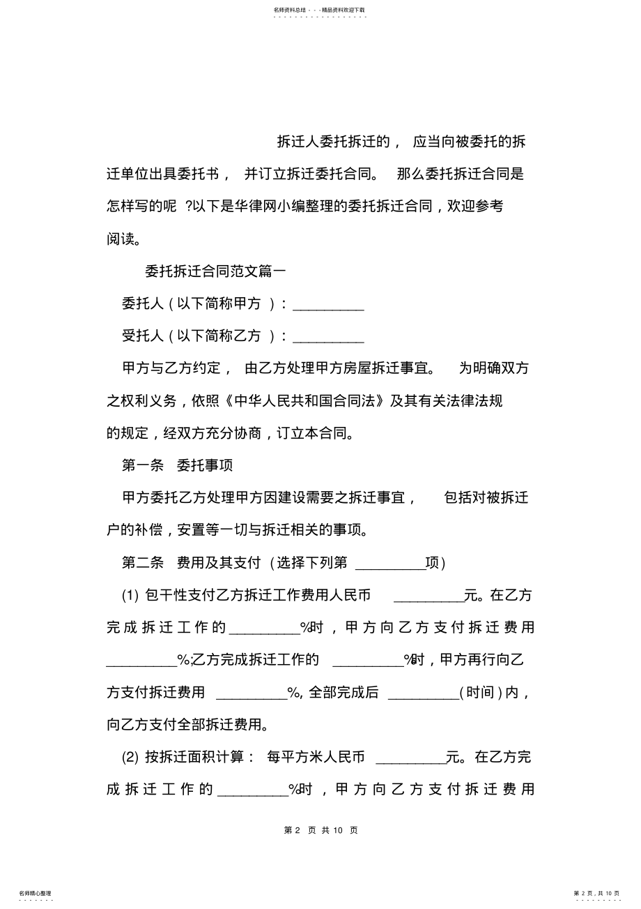 2022年委托拆迁合同范本专业版 .pdf_第2页