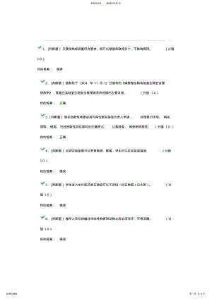 2022年实验室安全考试题目及答案知识讲解 .pdf