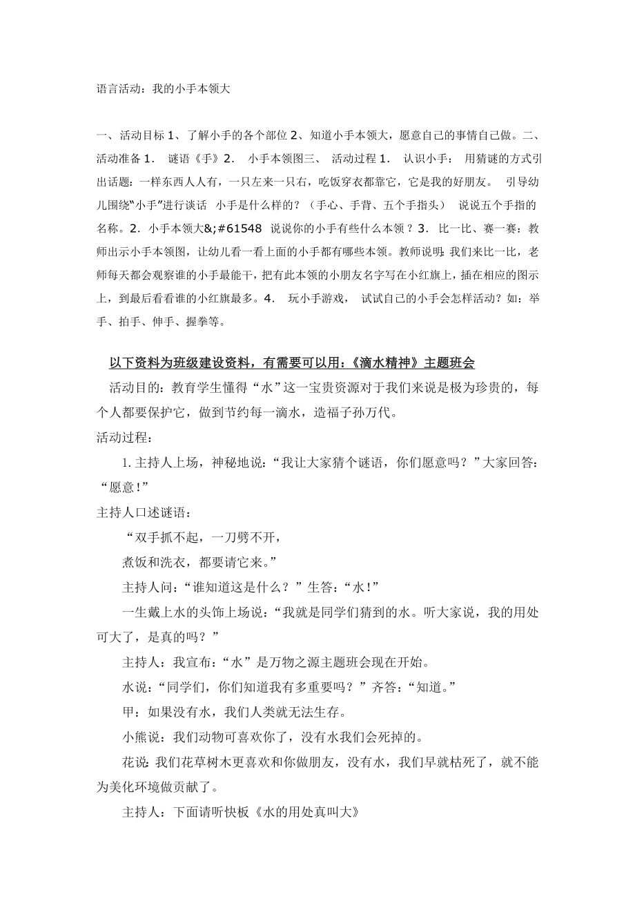 幼儿园大班中班小班中班语言活动：我的小手本领大优秀教案优秀教案课时作业课时训练.doc_第1页