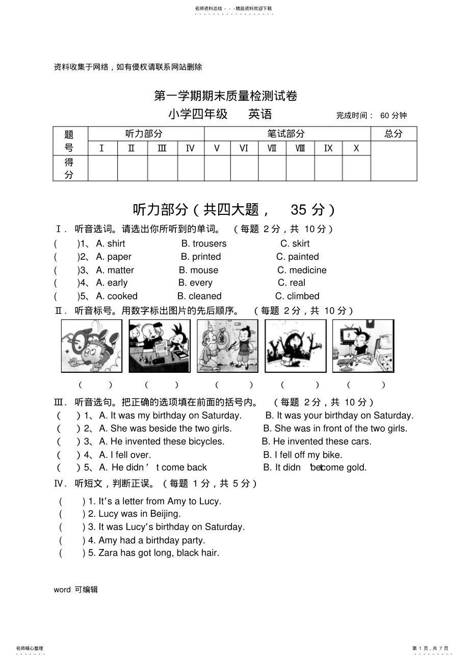 2022年外研社新标准一起点小学英语四年级上册期末试题备课讲稿 .pdf_第1页