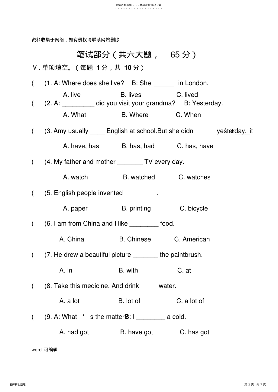 2022年外研社新标准一起点小学英语四年级上册期末试题备课讲稿 .pdf_第2页