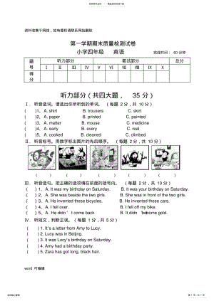 2022年外研社新标准一起点小学英语四年级上册期末试题备课讲稿 .pdf