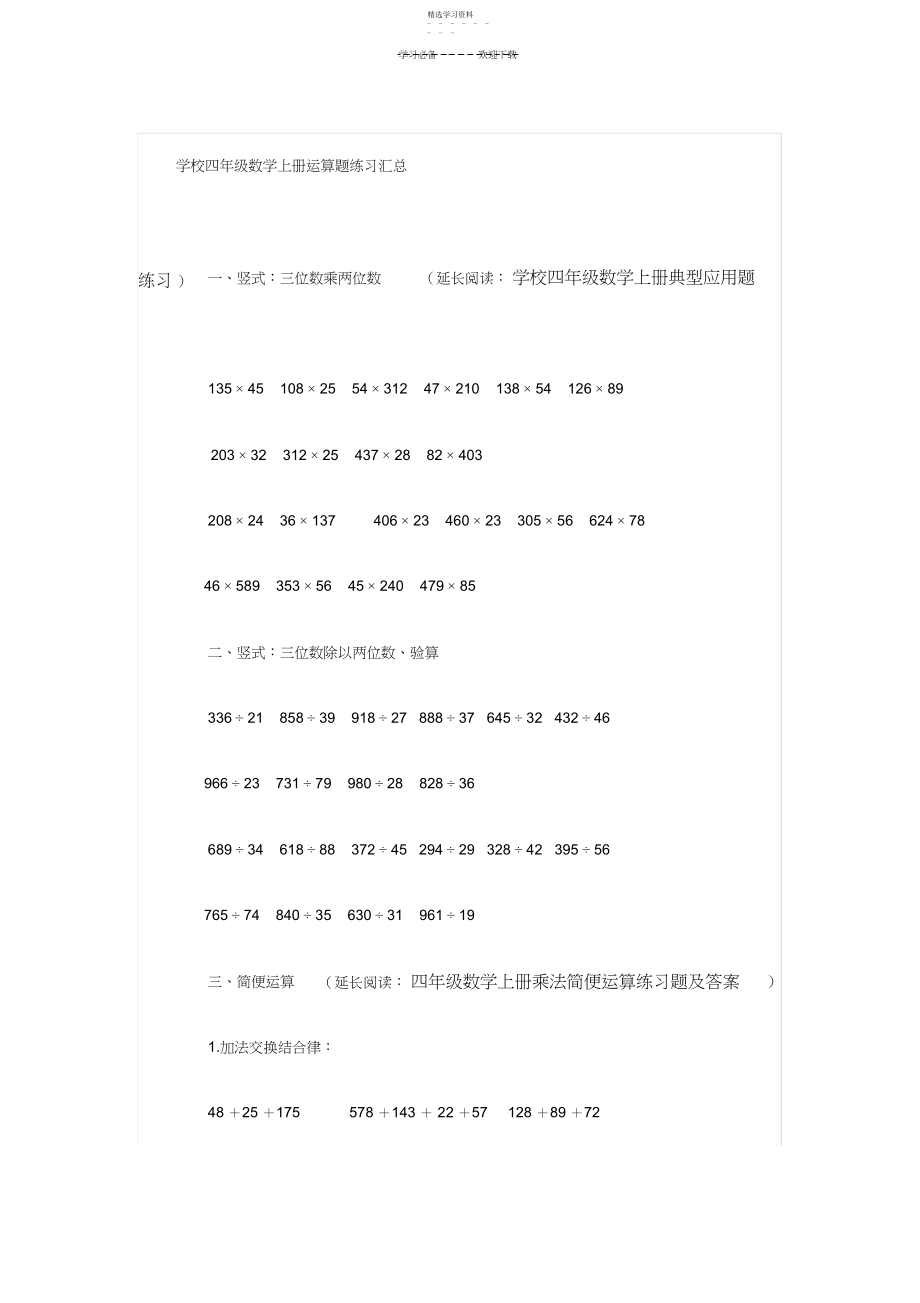 2022年小学四年级数学上册计算题练习汇总.docx_第1页