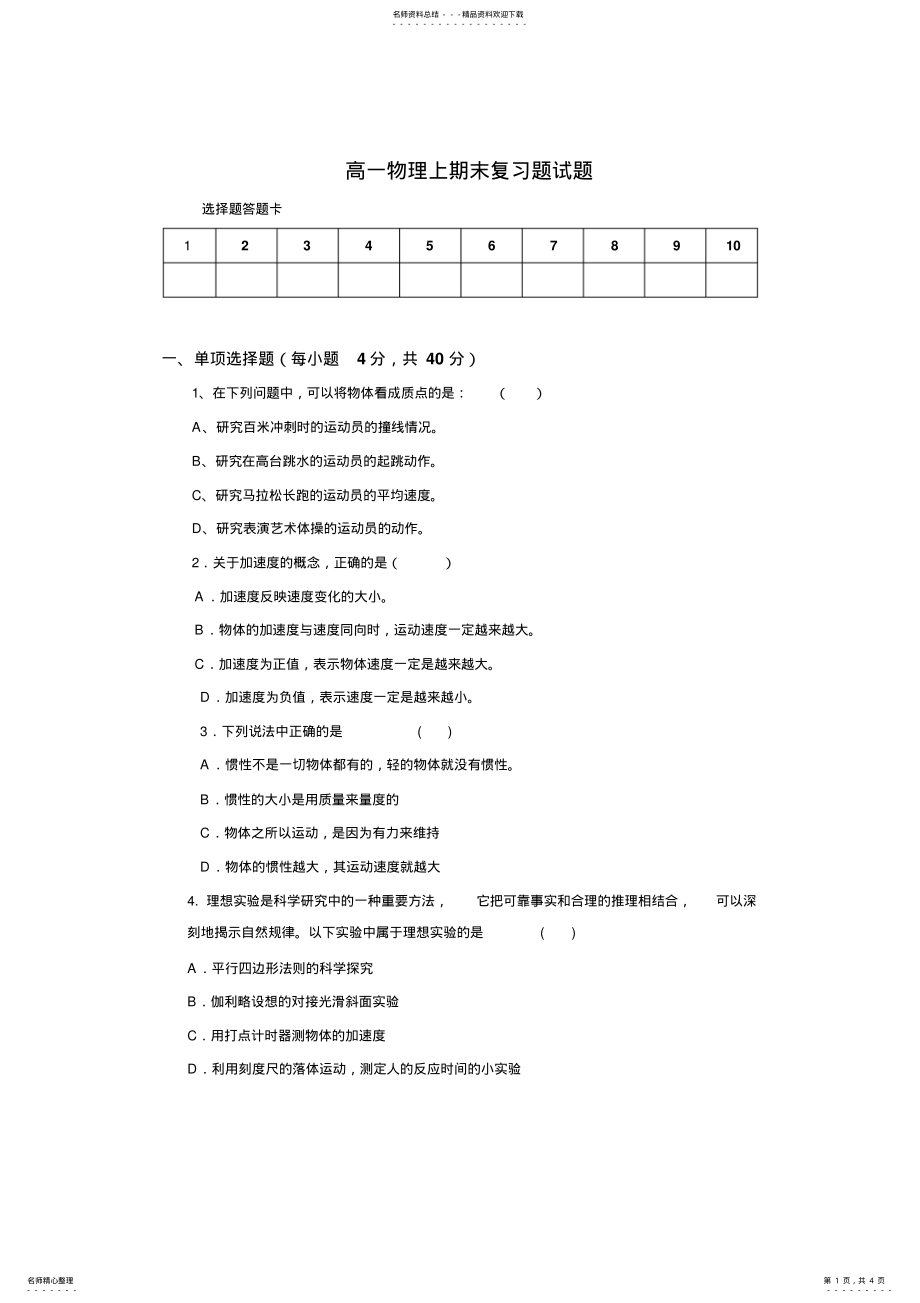 2022年高一物理上期末复习试题 .pdf_第1页