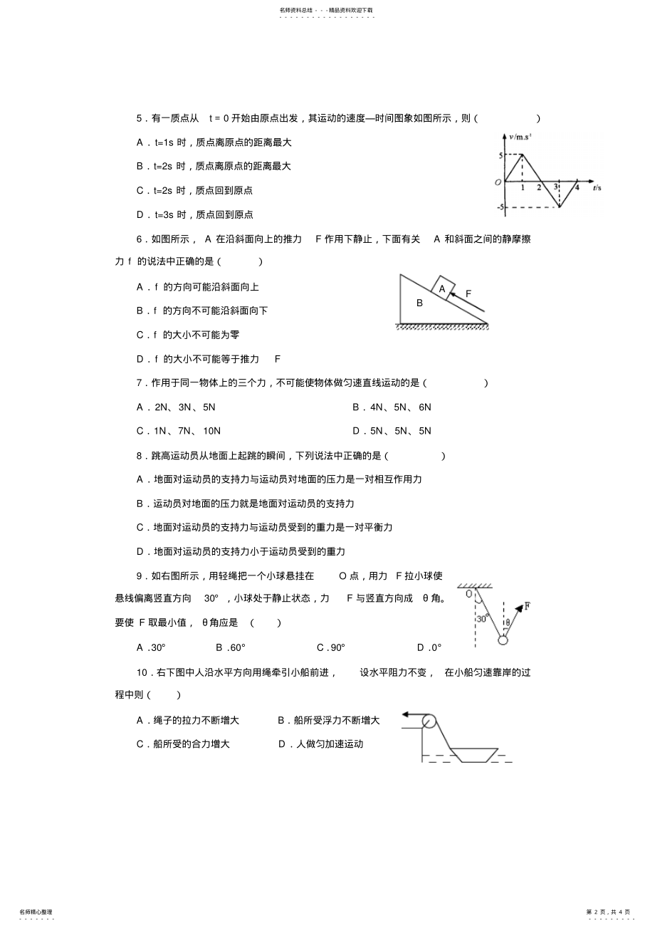 2022年高一物理上期末复习试题 .pdf_第2页