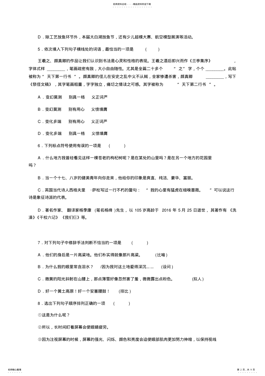 2022年年秋部编人教版七年级语文上册第单元检测题 .pdf_第2页