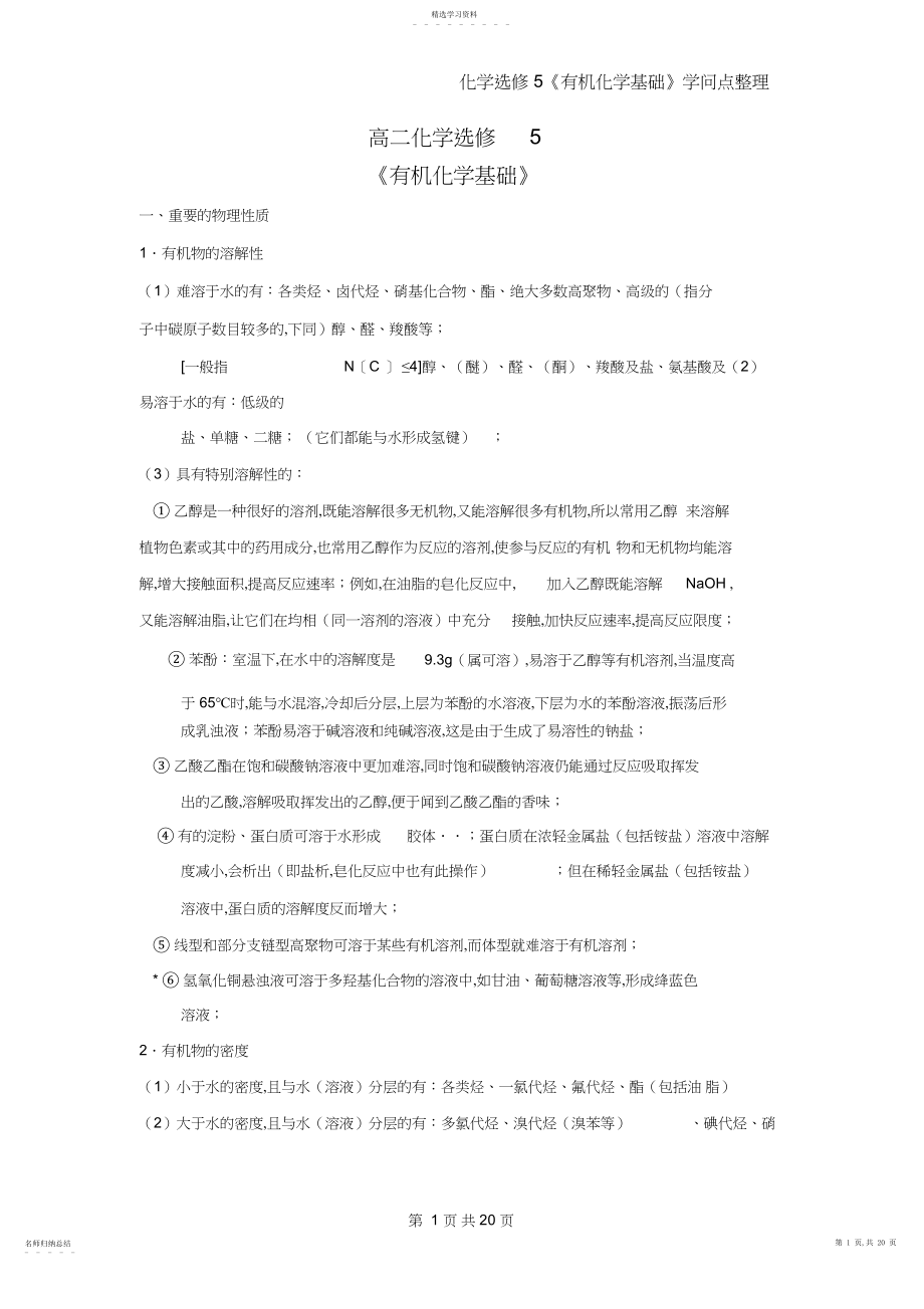 2022年高中化学选修知识点总结4.docx_第1页