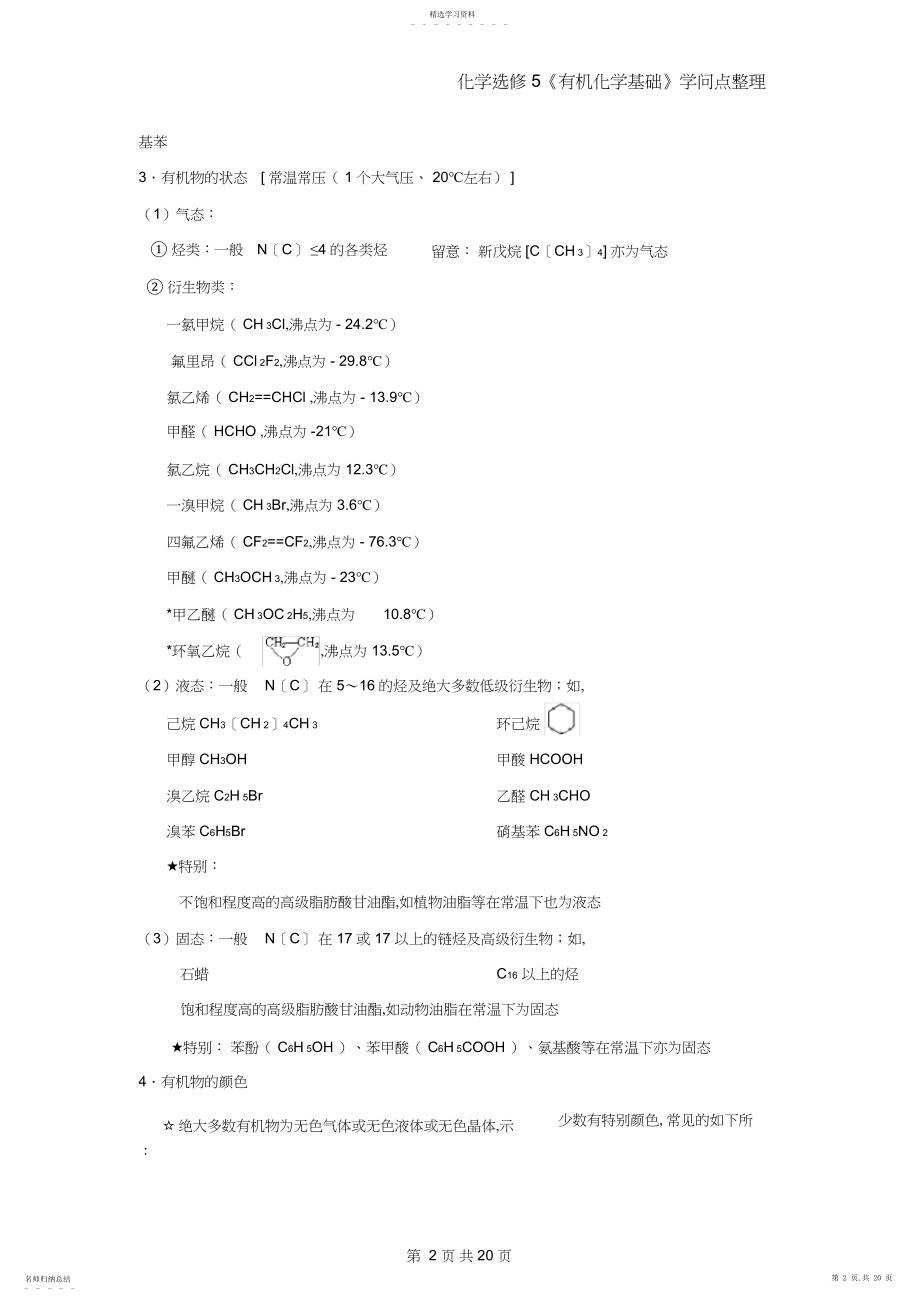 2022年高中化学选修知识点总结4.docx_第2页