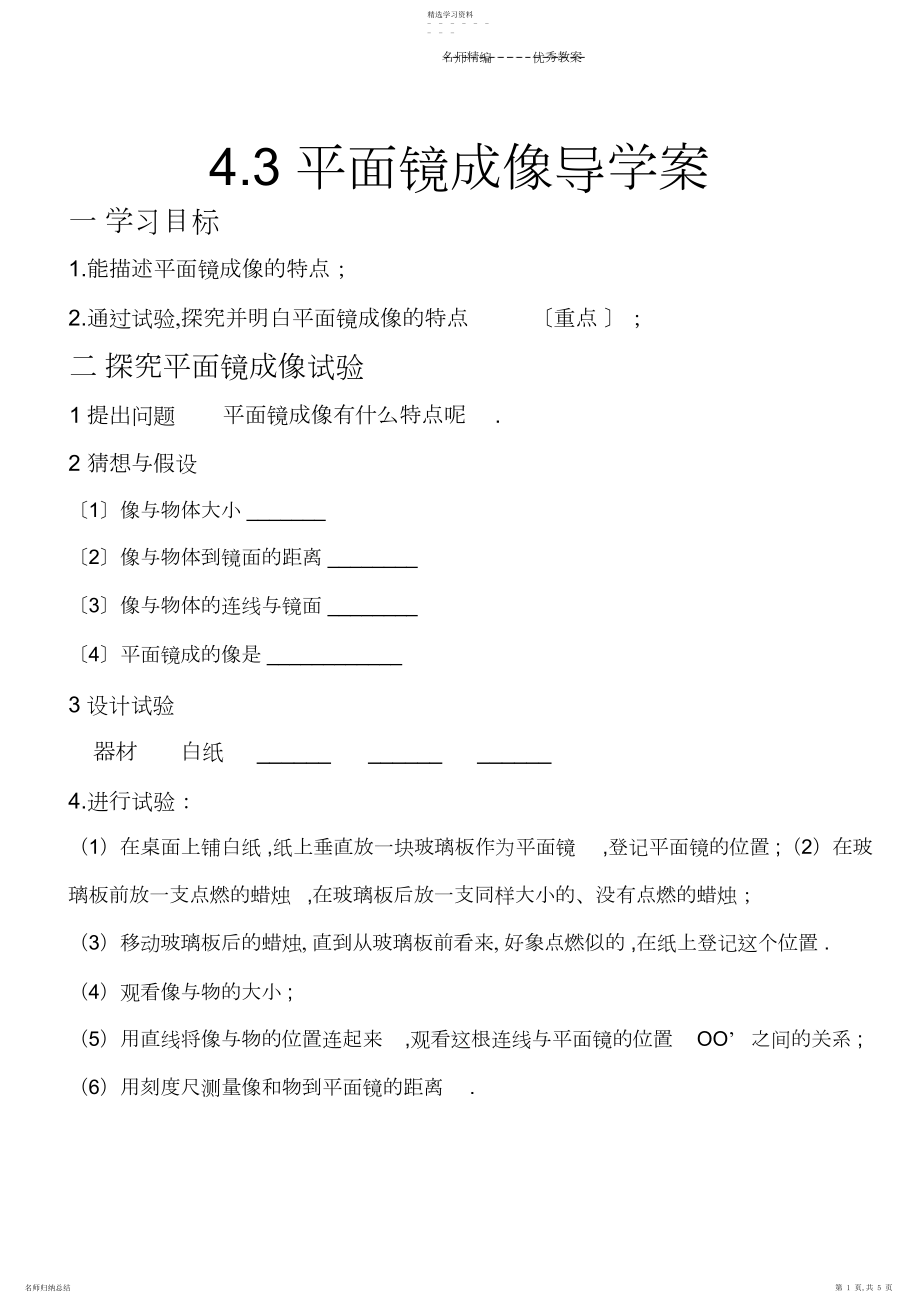 2022年平面镜成像导学案.docx_第1页