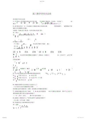 2022年高三数学知识点总结3.docx