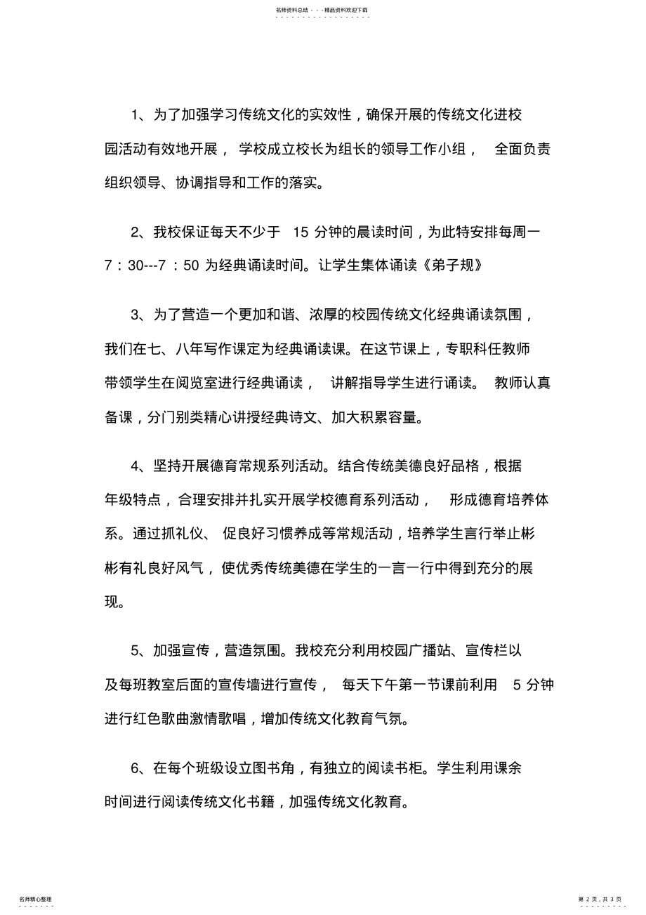 2022年学校传统文化进校园活动总结 .pdf_第2页