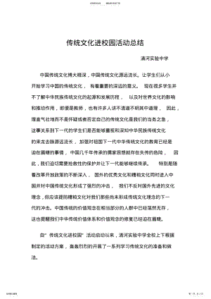 2022年学校传统文化进校园活动总结 .pdf