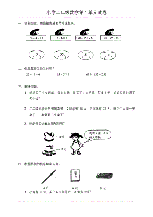 小学二年级数学下册单元练习题精选.docx