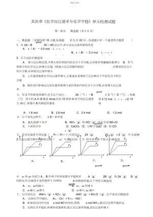 2022年高中化学《化学反应原理》第二章《化学反应速率与化学平衡》单元检测试题新人教版选修.docx