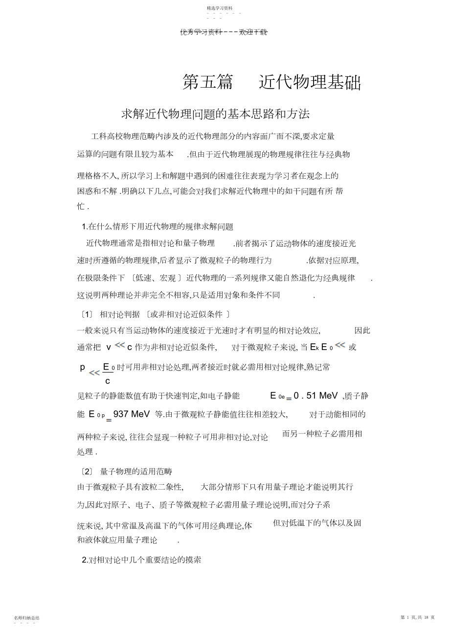 2022年大学物理第十四章课后习题答案.docx_第1页