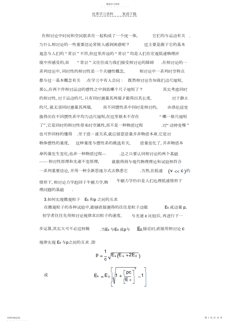 2022年大学物理第十四章课后习题答案.docx_第2页