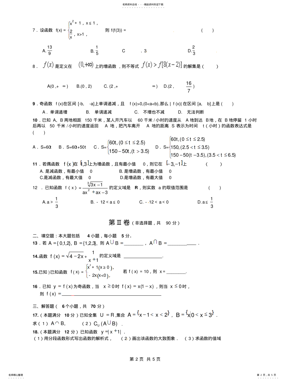 2022年高一第一次月考数学试题 .pdf_第2页