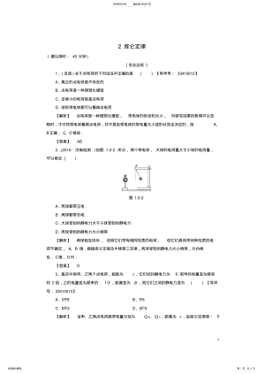 2022年高中物理第章静电场库仑定律学业分层测评教科版选修- .pdf