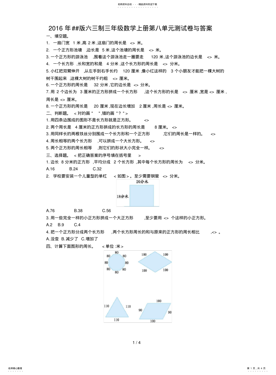 2022年青岛版六三制三级数学上册测试卷及答案 .pdf_第1页