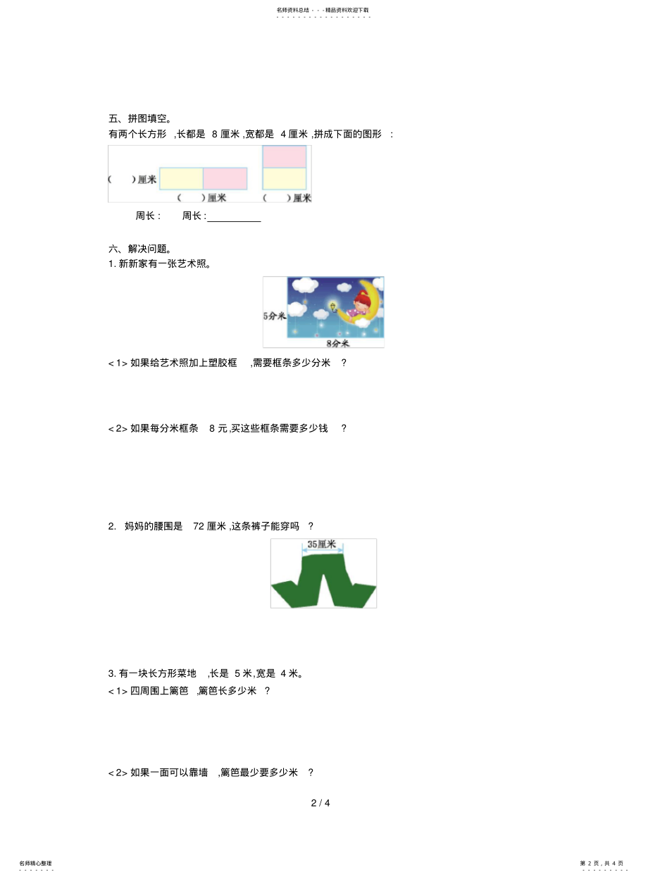 2022年青岛版六三制三级数学上册测试卷及答案 .pdf_第2页