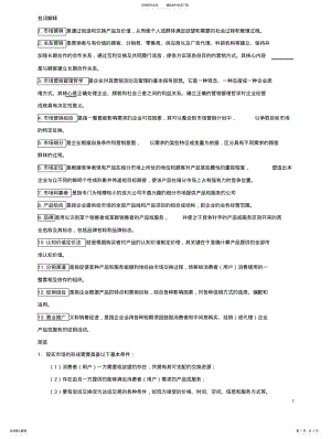 2022年市场营销知识重点汇总 .pdf