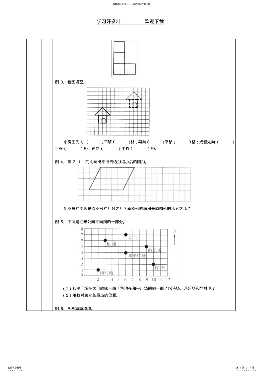 2022年小升初数学一对一个性化辅导教案--图形与变换,图形与位置 .pdf_第2页