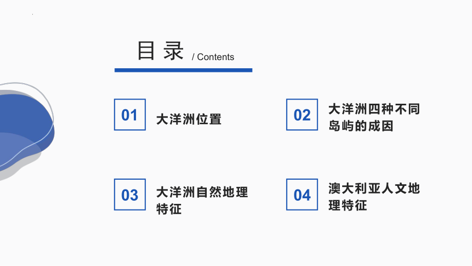 高考地理一轮复习课件世界地理—澳大利亚.pptx_第2页