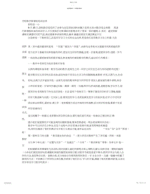 2022年小学新课标培训工作总结.docx