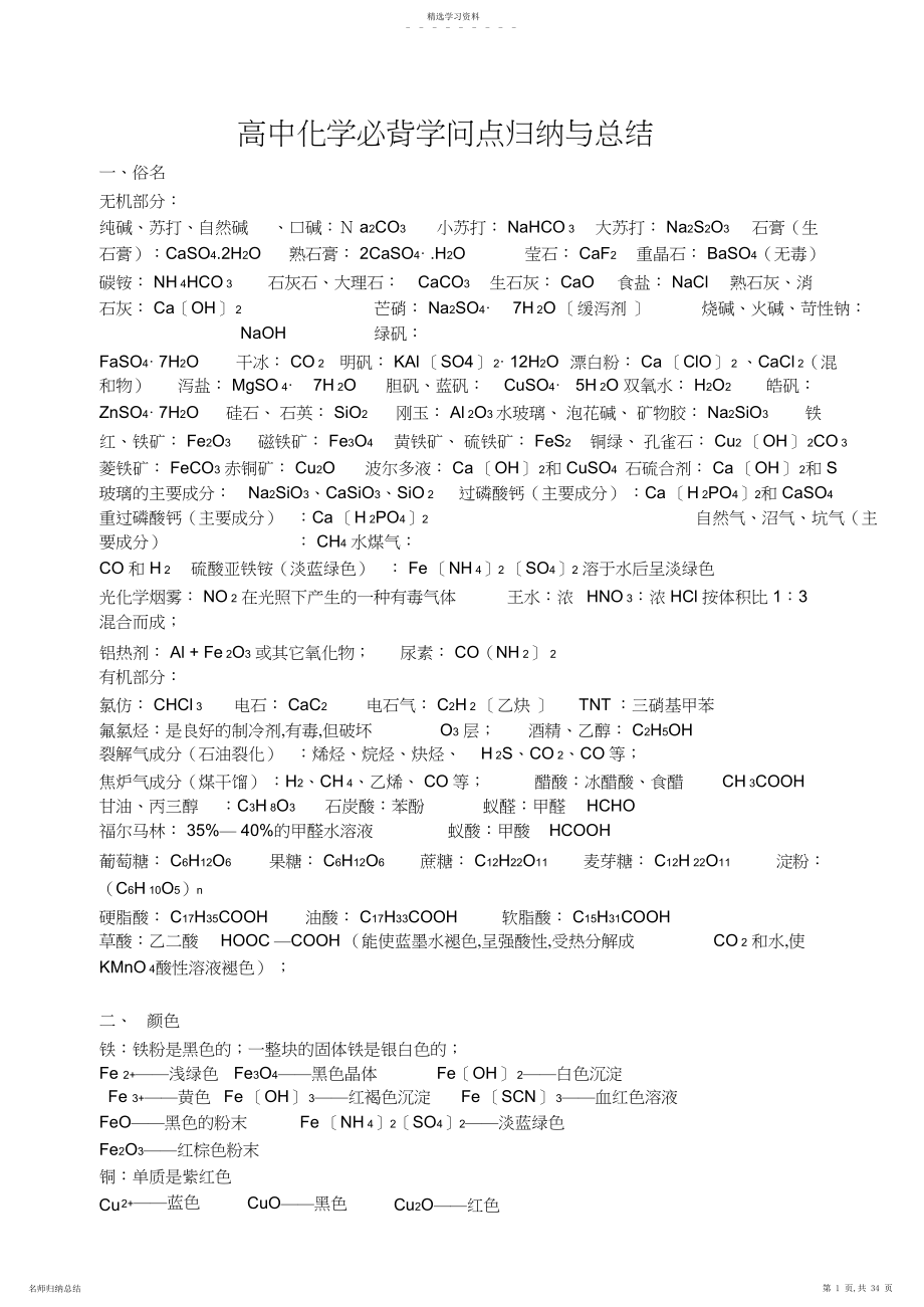 2022年高中化学必背知识点归纳与总结.docx_第1页