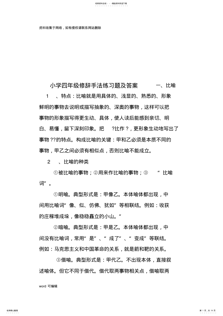 2022年小学四年级修辞手法练习题及答案讲课教案 .pdf_第1页