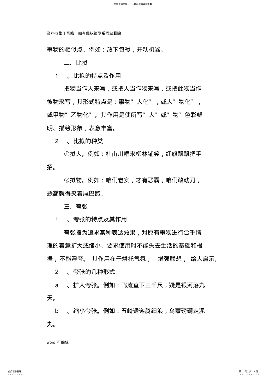 2022年小学四年级修辞手法练习题及答案讲课教案 .pdf_第2页