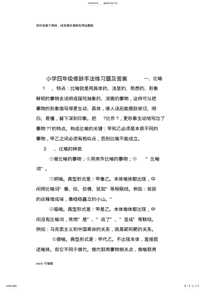 2022年小学四年级修辞手法练习题及答案讲课教案 .pdf