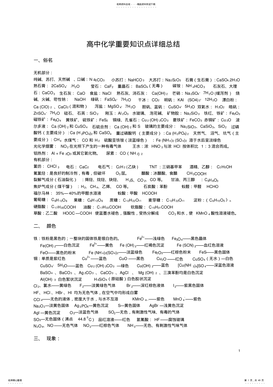 2022年高中化学总复习重要知识点详细全总结 .pdf_第1页