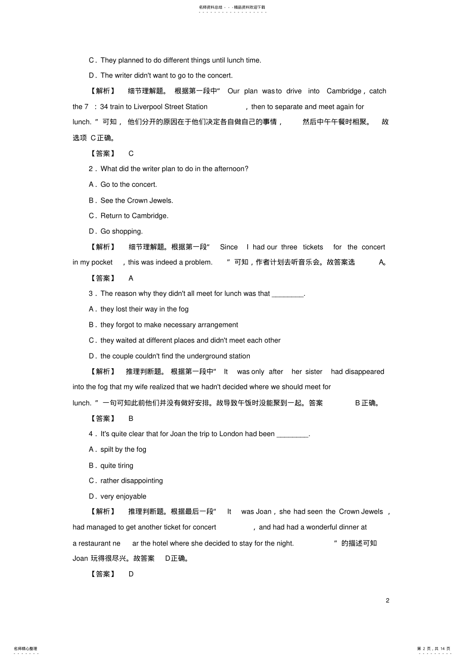 2022年高中英语模块综合测评北师大版必修 5.pdf_第2页