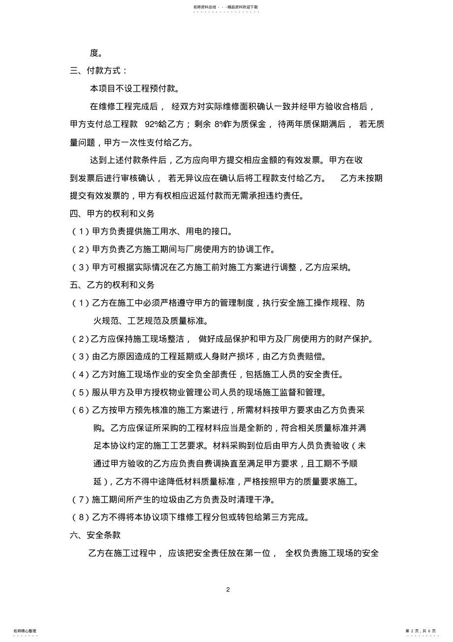 2022年外墙维修协议 .pdf_第2页