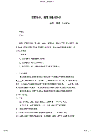 2022年外墙维修协议 .pdf