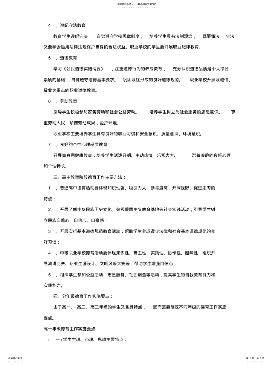 2022年高中分年级德育工作实施要点 .pdf_第2页