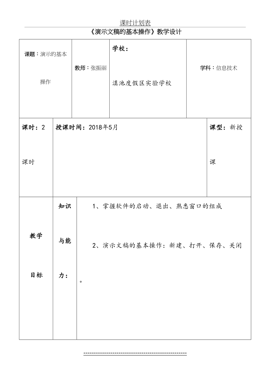 第14课-演示文稿的基本操作.doc_第2页