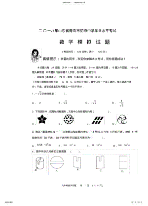 2022年青岛市市北二模数学试题 .pdf