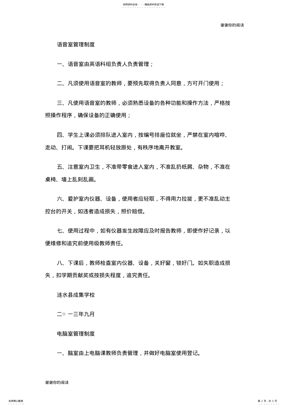 2022年多媒体室管理制度.doc .pdf_第2页