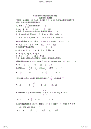 2022年高三文科数学综合测试题 .pdf