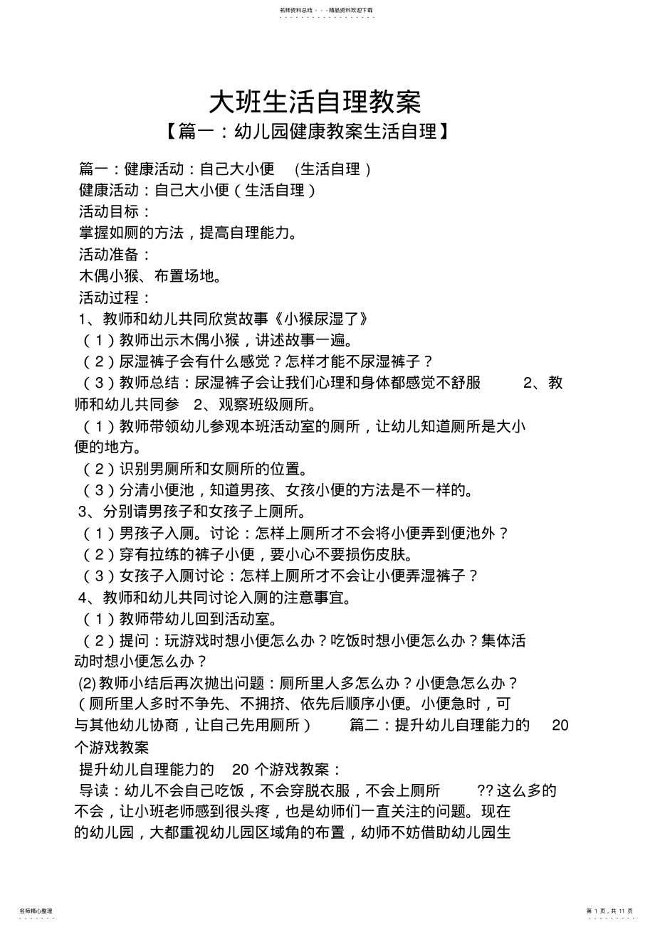 2022年大班生活自理教案 .pdf_第1页