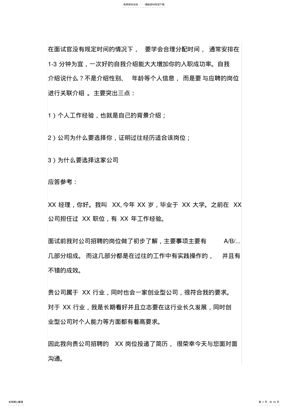 2022年面试常见问题与答案 .pdf_第2页