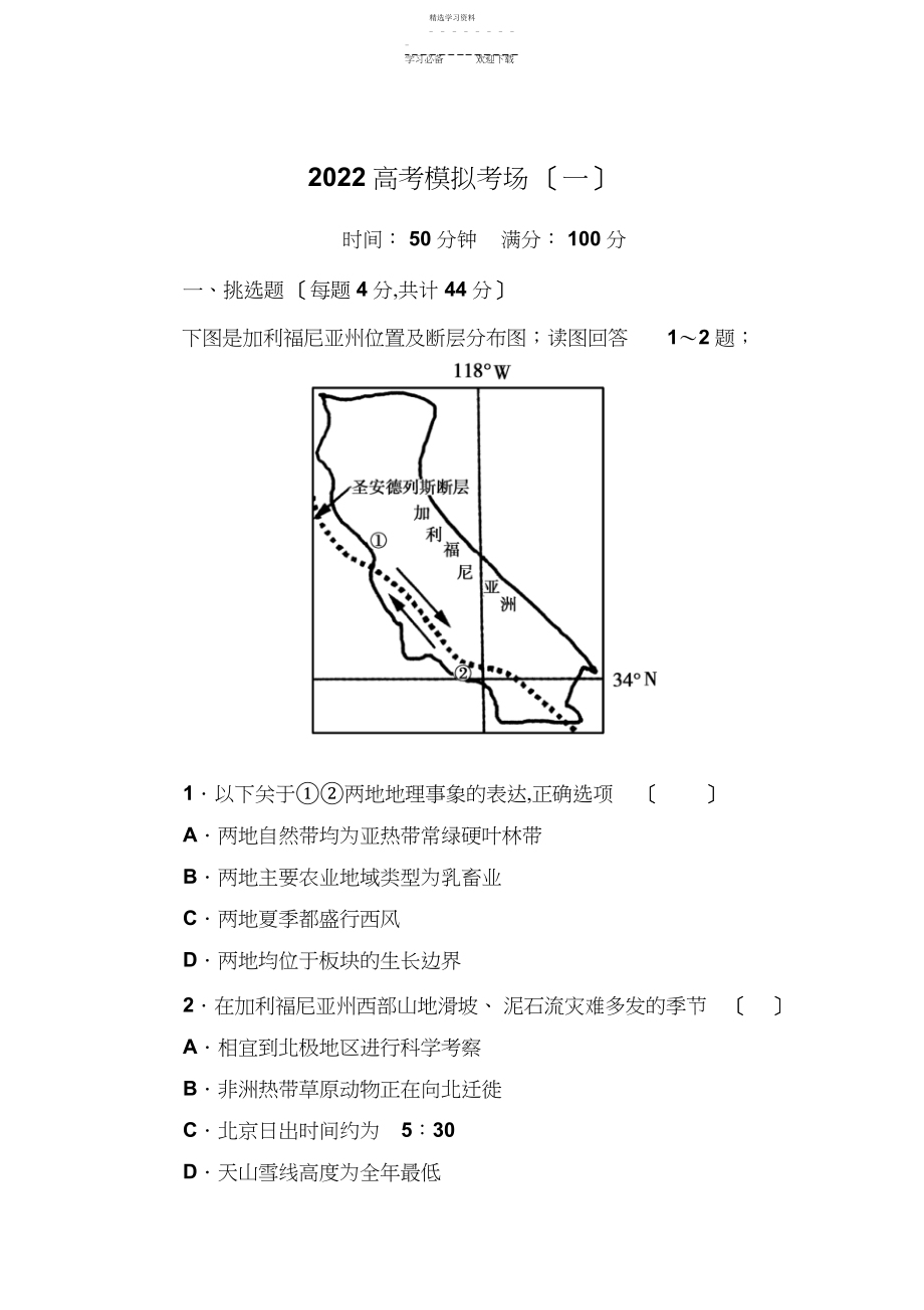 2022年高三地理二轮专题复习高考模拟考场4.docx_第1页