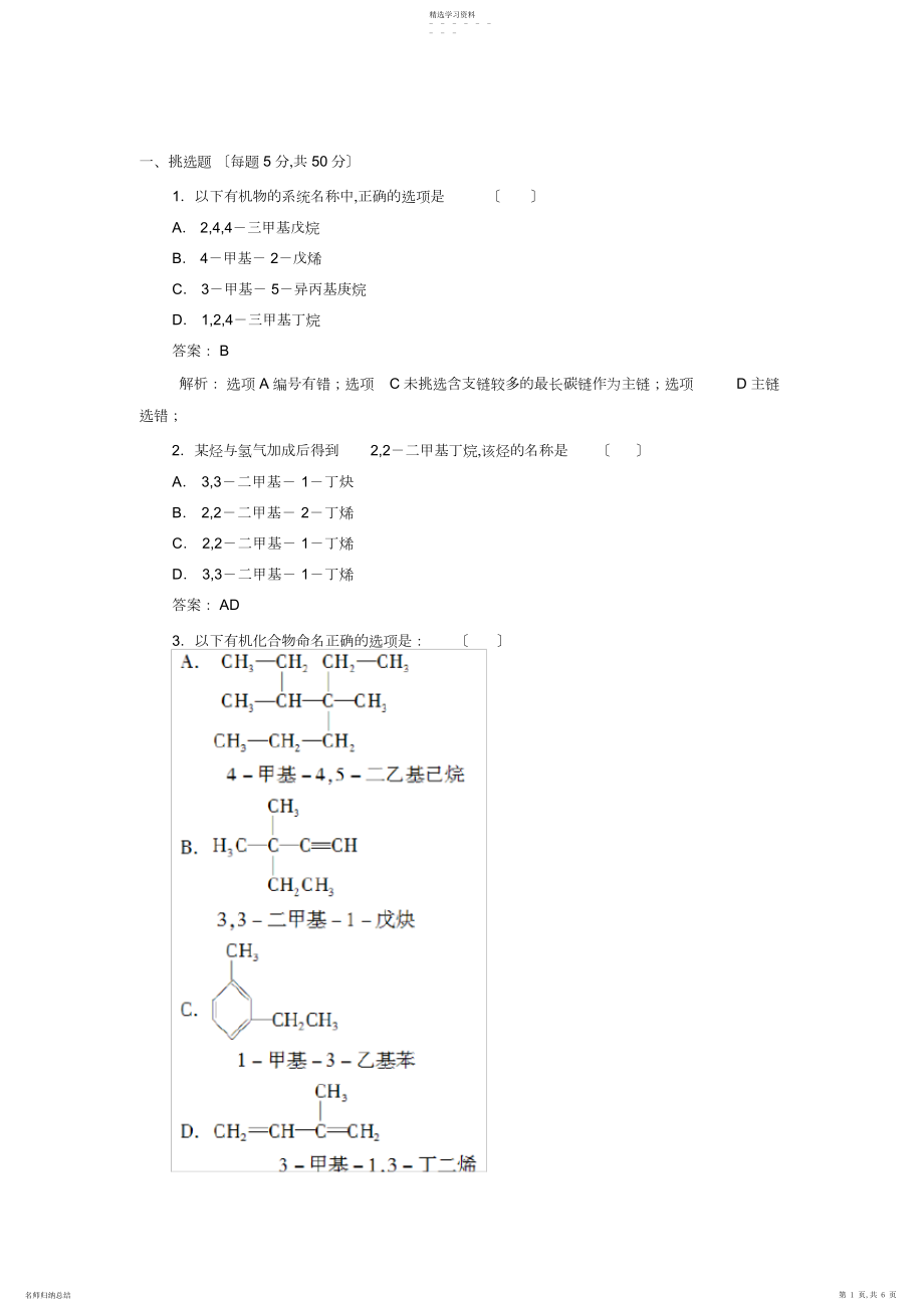 2022年高中化学选修五第一章第三节练习.docx_第1页