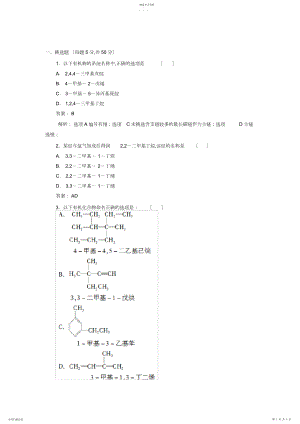 2022年高中化学选修五第一章第三节练习.docx