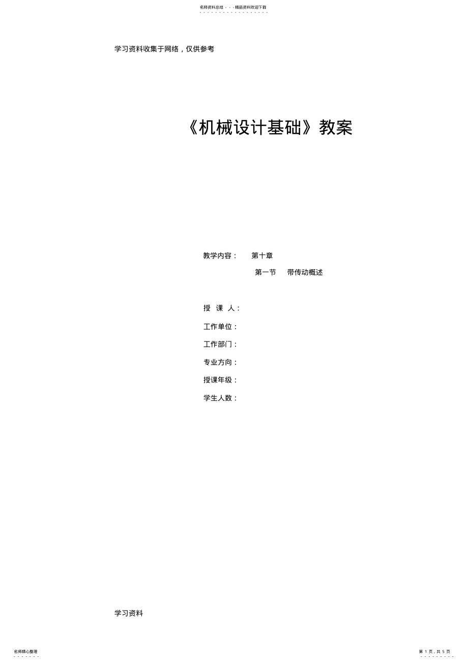 2022年带传动教案完整版 .pdf_第1页